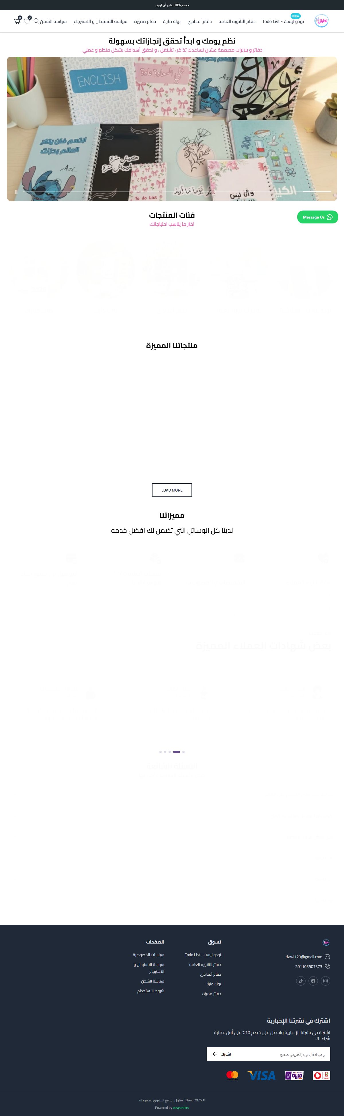 Tfawl stationery store screenshot